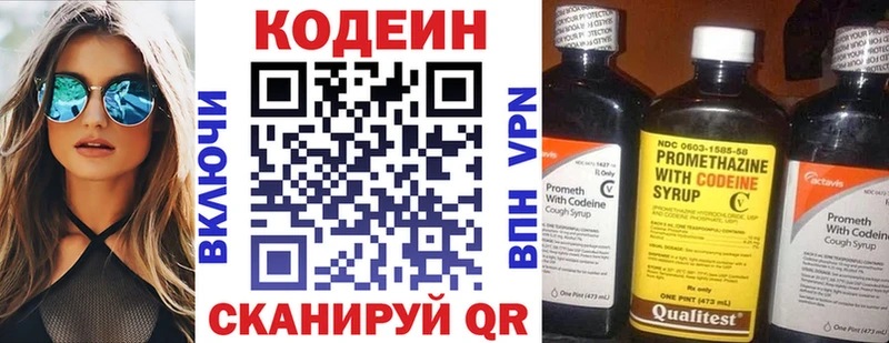 Кодеин Purple Drank  Городовиковск 